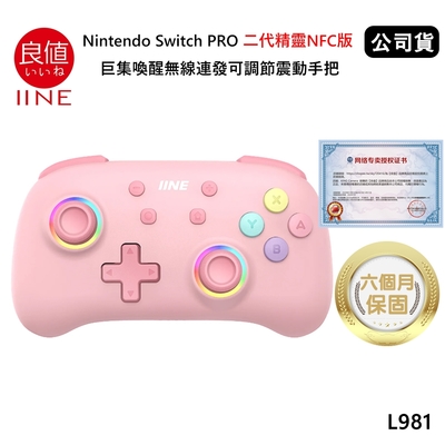 良值 Nintendo Switch PRO 二代精靈NFC版 巨集喚醒無線連發可調節震動手把 (公司貨) 櫻花粉 L981