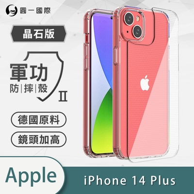 O-one軍功II防摔殼-晶石版 Apple iPhone 14 Plus 美國軍事防摔手機殼 保護殼