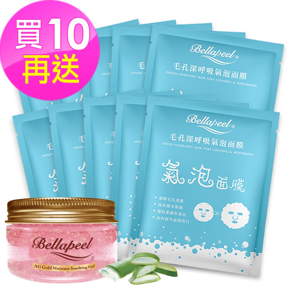 Bellapeel 蓓拉佩爾毛孔深呼吸氣泡面膜泡泡面膜10入送凍膜