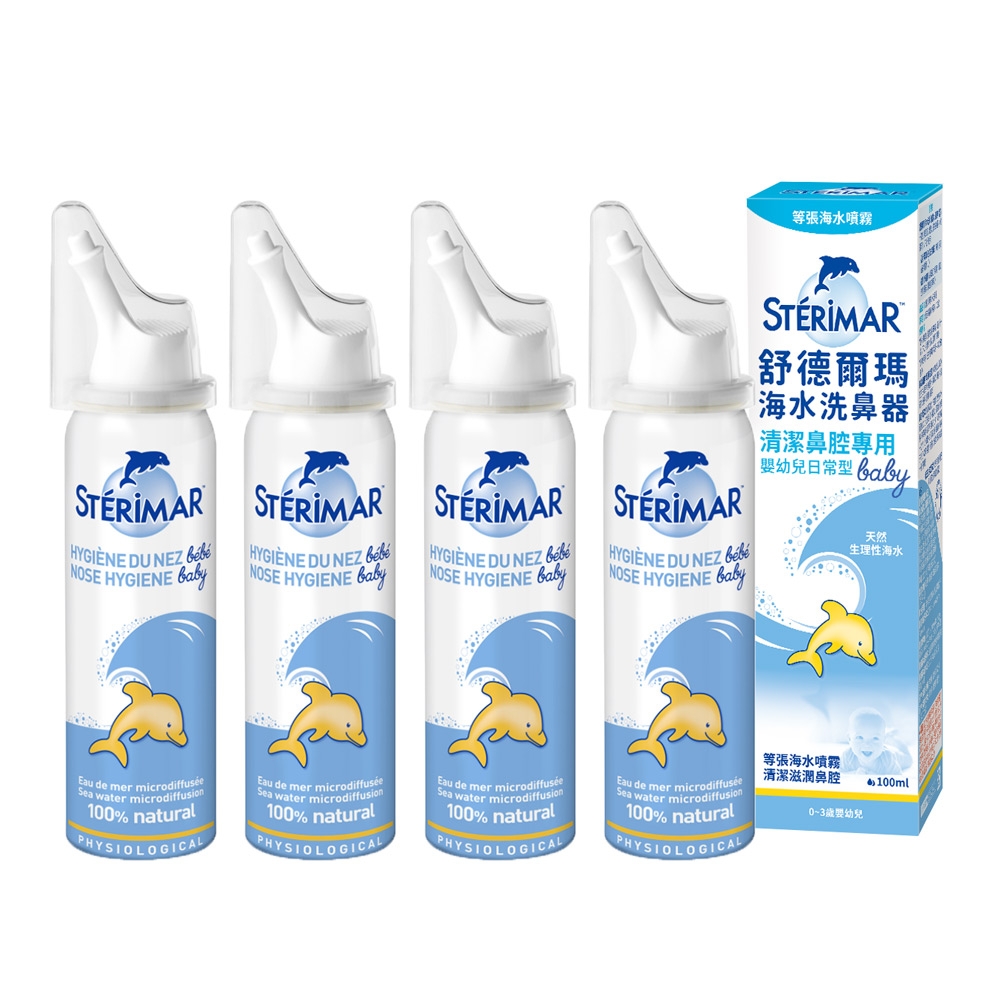 (限時下殺)【Sterimar】舒德爾瑪海水洗鼻器 嬰幼兒日常型(100ml x 4瓶)