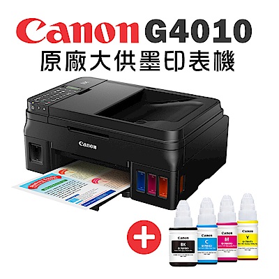 Canon PIXMA G4010 原廠大供墨傳真複合