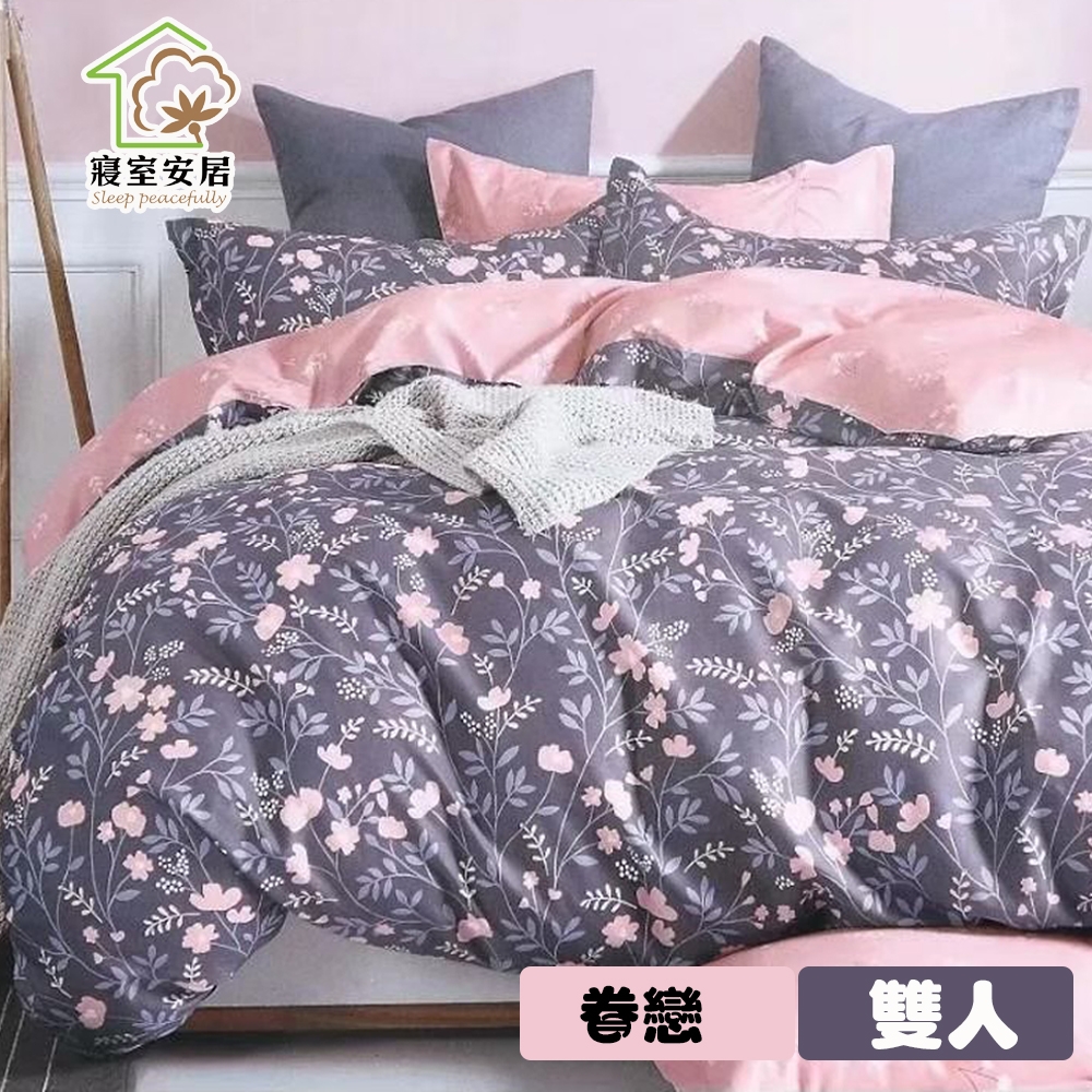 【寢室安居】日式柔絲絨雙人床包枕套三件組-眷戀