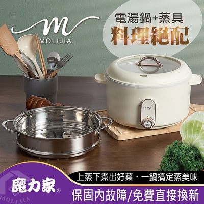 【MOLIJIA 魔力家】M25多功能不沾電湯鍋3L+M2209不鏽鋼蒸籠(快煮鍋/電煮鍋/烹飪鍋/電炒鍋)