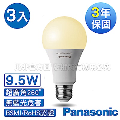 Panasonic國際牌 超廣角9.5W LED燈泡 3000K-黃光 3入