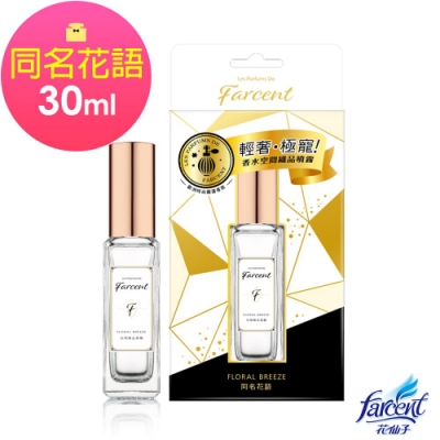 Farcent香水 名媛香水空間織品噴霧-同名花語