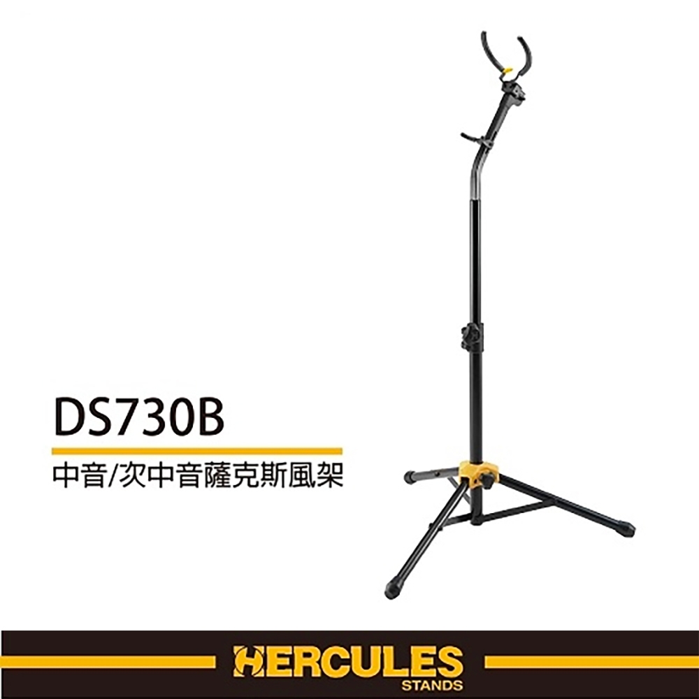 『HERCULES 海克力斯』DS730B 薩克斯風放置架 Alto / Tenor 適用