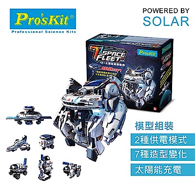 ProsKit 寶工科學玩具 GE-641 7合1太陽能星際艦隊