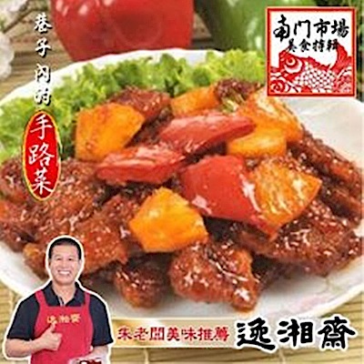 南門市場逸湘齋 咕咾肉(400g)