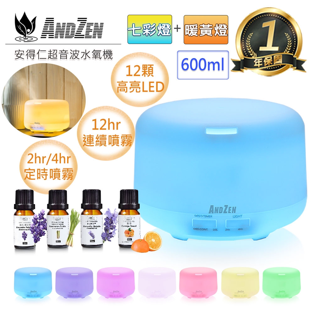 【 ANDZEN 】水氧機AZ-2600+來自澳洲進口精油10ml x 4瓶 七彩 暖黃 二合一 超音波 負離子