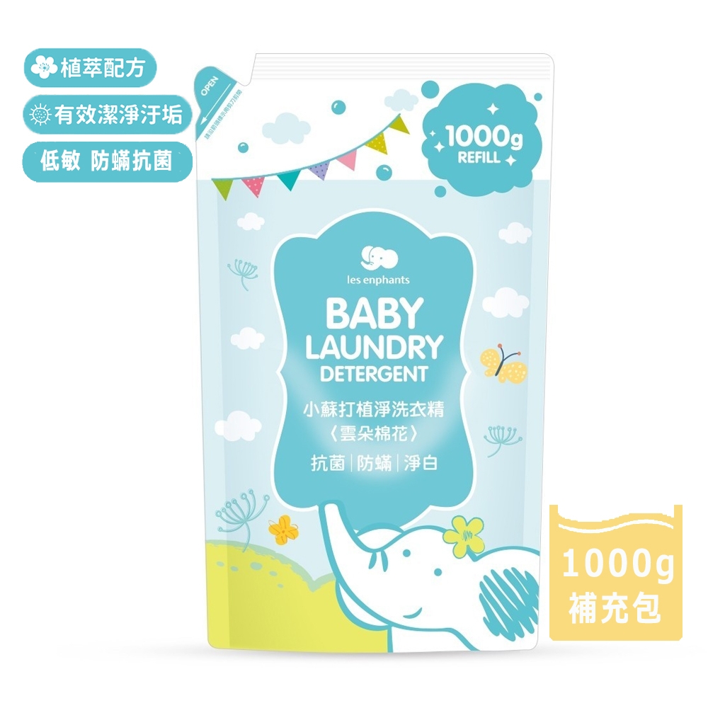 【麗嬰房Les enphants】小蘇打植淨洗衣精補充包(雲朵棉花/1000ML)