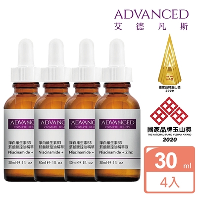 ADVANCED 淨白維生素B3菸鹼胺控油精華液30ml(四入)