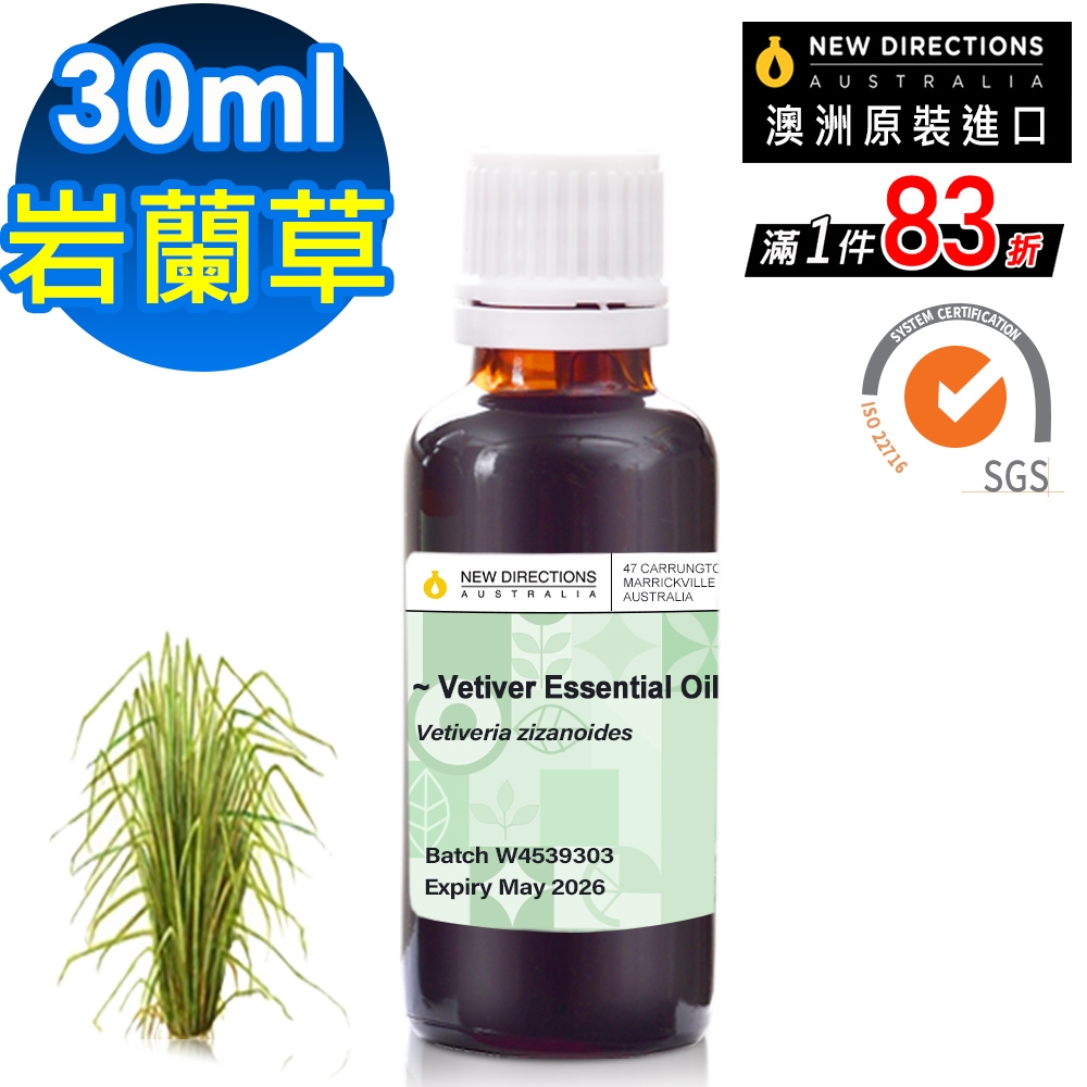 【 新方向NEW DIRECTIONS 】頂級單方純精油30ml(岩蘭草Vetiver) 澳洲 原裝 進口