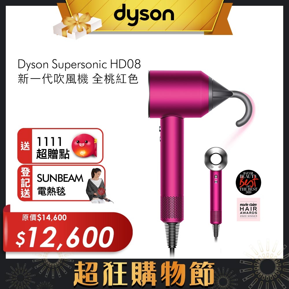 送1111-Dyson戴森 HD08吹風機 全桃紅 新一代Supersonic