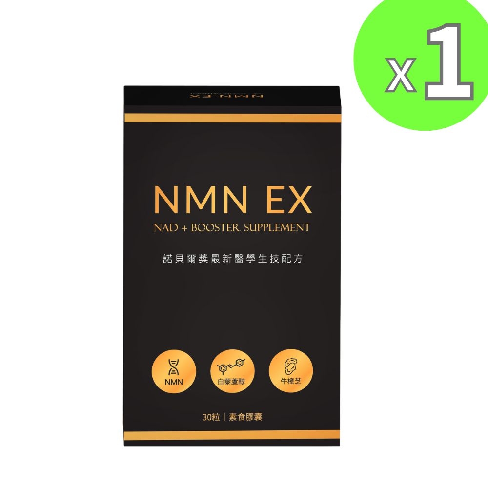 【永騰生技】NMN EX配方膠囊(30粒/袋)x1