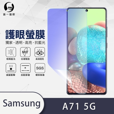 O-one護眼螢膜 Samsung三星 Galaxy A71 5G 全膠螢幕保護貼 手機保護貼