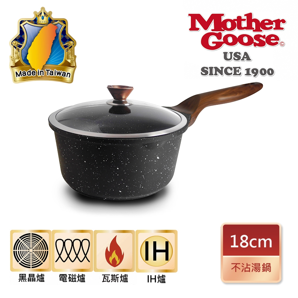 【美國MotherGoose 鵝媽媽】皮克超銀石 IH導磁不沾湯鍋18cm