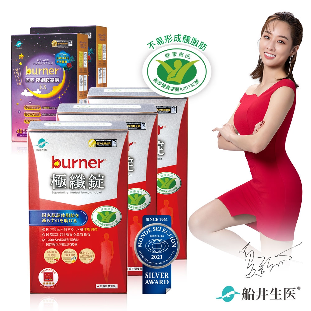 船井 burner倍熱 健字號極纖日夜代謝加強組