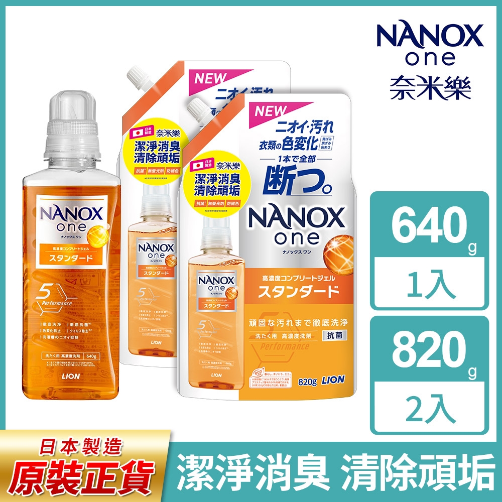 日本獅王LION 奈米樂超濃縮洗衣精  640gx1+補充包820gx2 product image 1