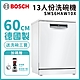 【BOSCH 博世】13人份 獨立式洗碗機 含基本安裝 (SMS6HAW10X) product thumbnail 2