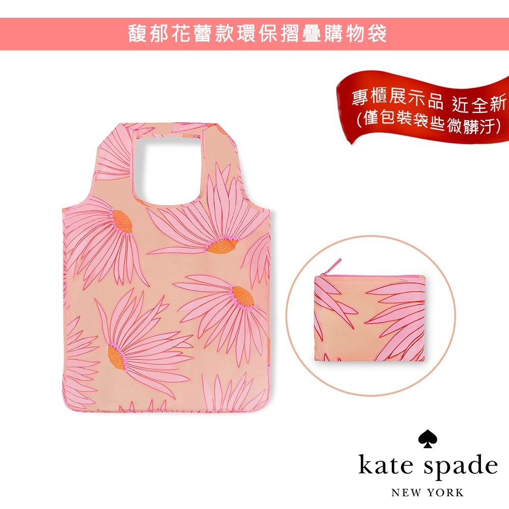 展示品近全新 美國 Kate Spade 馥郁花蕾款環保摺疊購物袋