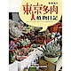 希莉安の東京多肉植物日記 product thumbnail 1