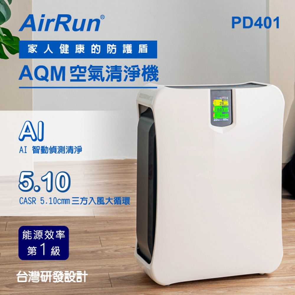 AirRun PD401 全智能偵測空氣清淨機
