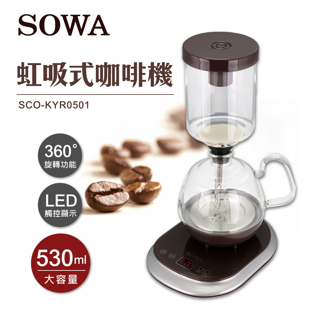 SOWA-虹吸式咖啡機(SCO-KYR0501)