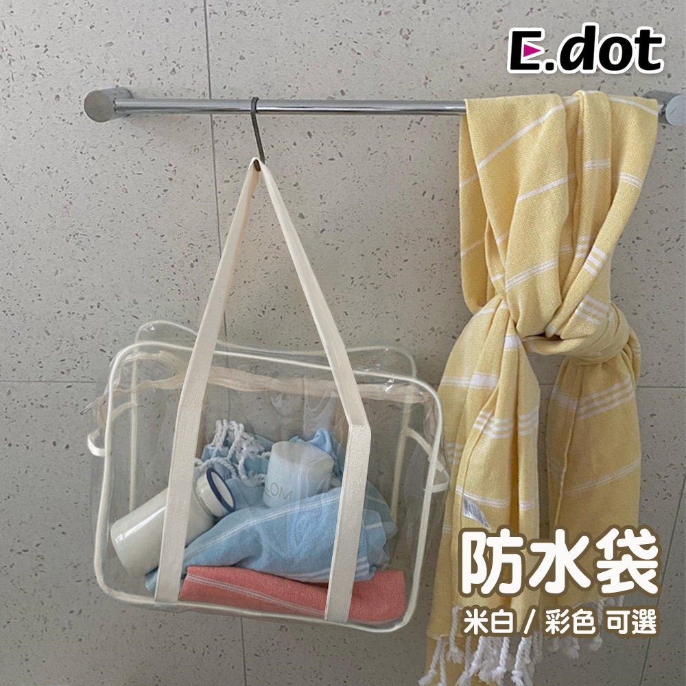 E.dot 透明防水盥洗包收納袋(二色可選)