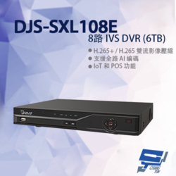 昌運監視器 DJS-SXL108E 8路 IVS DVR 含6TB 錄影主機