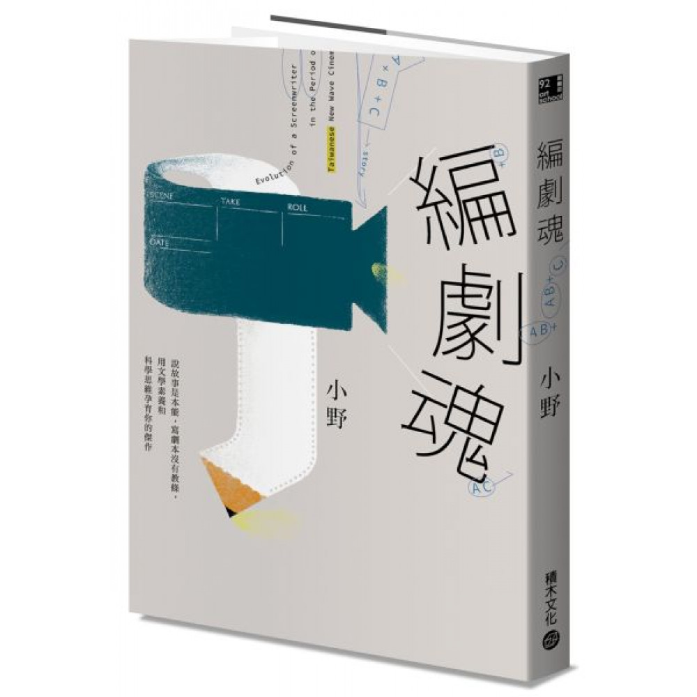 編劇魂 | 拾書所