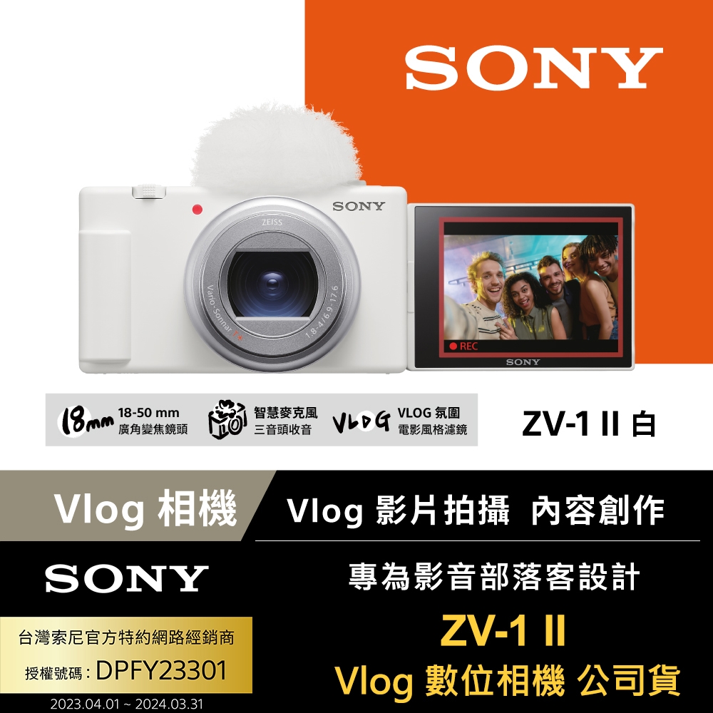 【Sony索尼】ZV-1 II Vlog 數位相機 (公司貨 保固18+6個月)