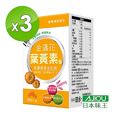 【Line導購3%+5千送10%無上限】(時時樂)日本味王 30:6金盞花葉黃素膠囊30粒X3盒(三大專利萃取+魚油+蝦紅素)