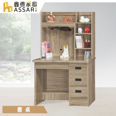 ASSARI-弗雷達3.5尺四抽書桌全組(寛105x深57x高158cm)