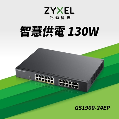 zyxel合勤 gs1900-24ep 24埠-12埠poe供電switch交換器gbe智慧型網頁網管鐵殼vlan