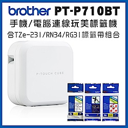 Brother PT-P710BT 智慧型手機/電腦專用標籤機+TZe-231+RN34+MPRG31標籤帶超值組