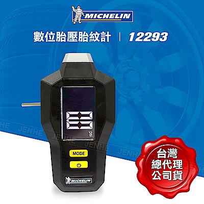 MICHELIN 米其林數位胎壓胎紋計 12293