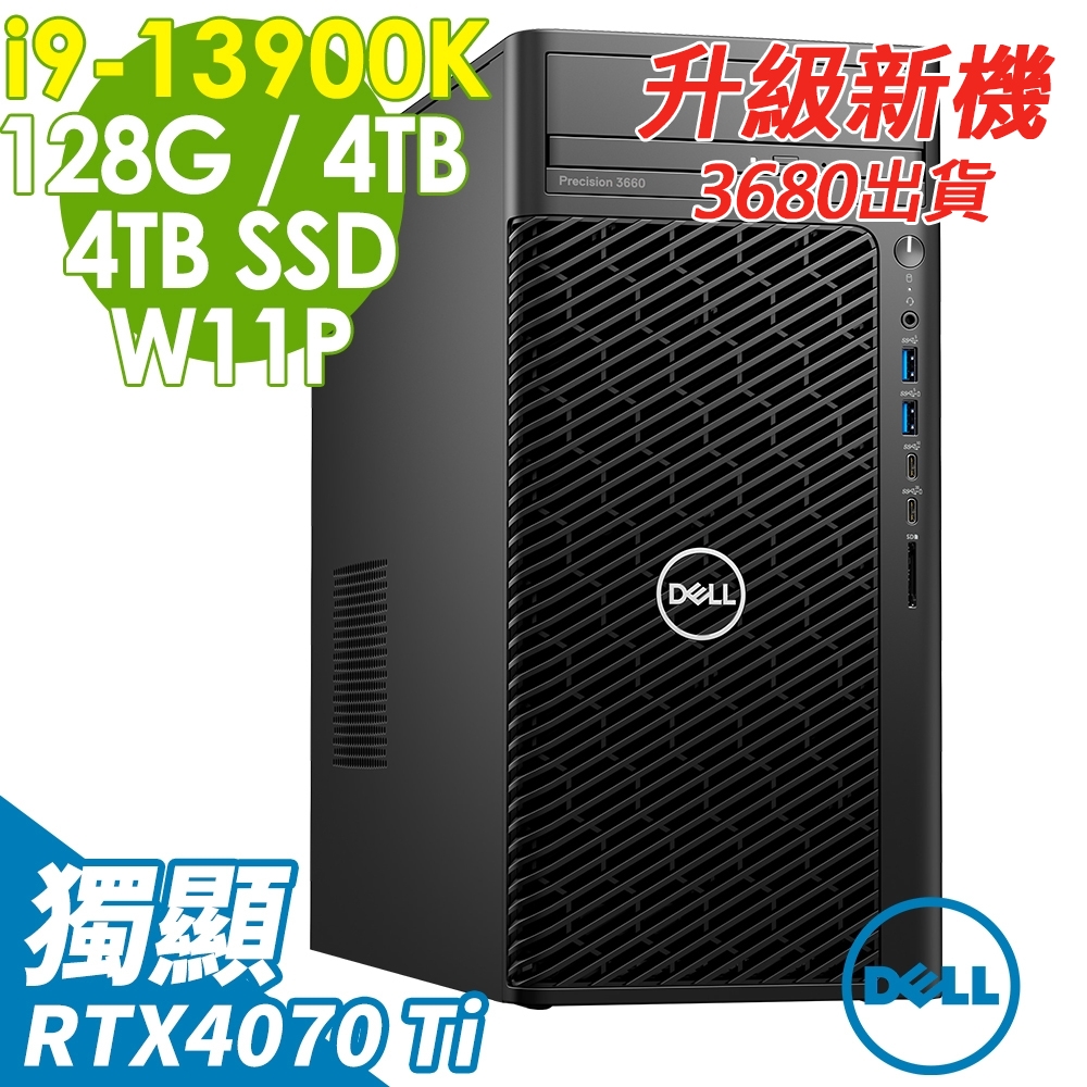 Dell 戴爾 Precision 3660工作站 (i9-13900K/128G/4TB+4TB SSD/RTX4070TI_12G/W11P)