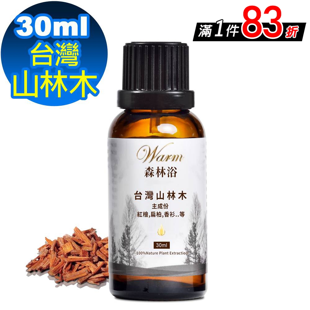 【 Warm 】複方精油30ml(台灣山林木)-森林浴系列