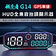 領先者 G14 GPS定位 LED大字體 HUD多功能抬頭顯示器-急 product thumbnail 1
