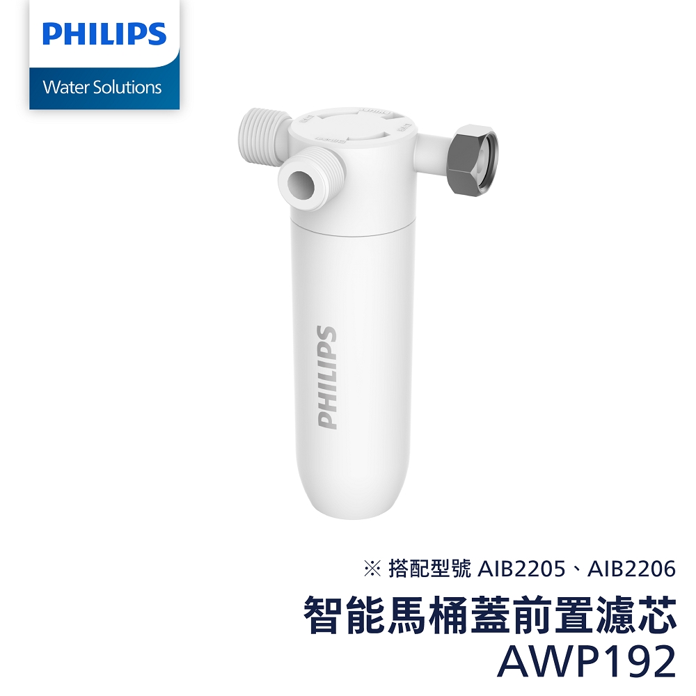 【Philips飛利浦】智能馬桶蓋濾芯AWP192