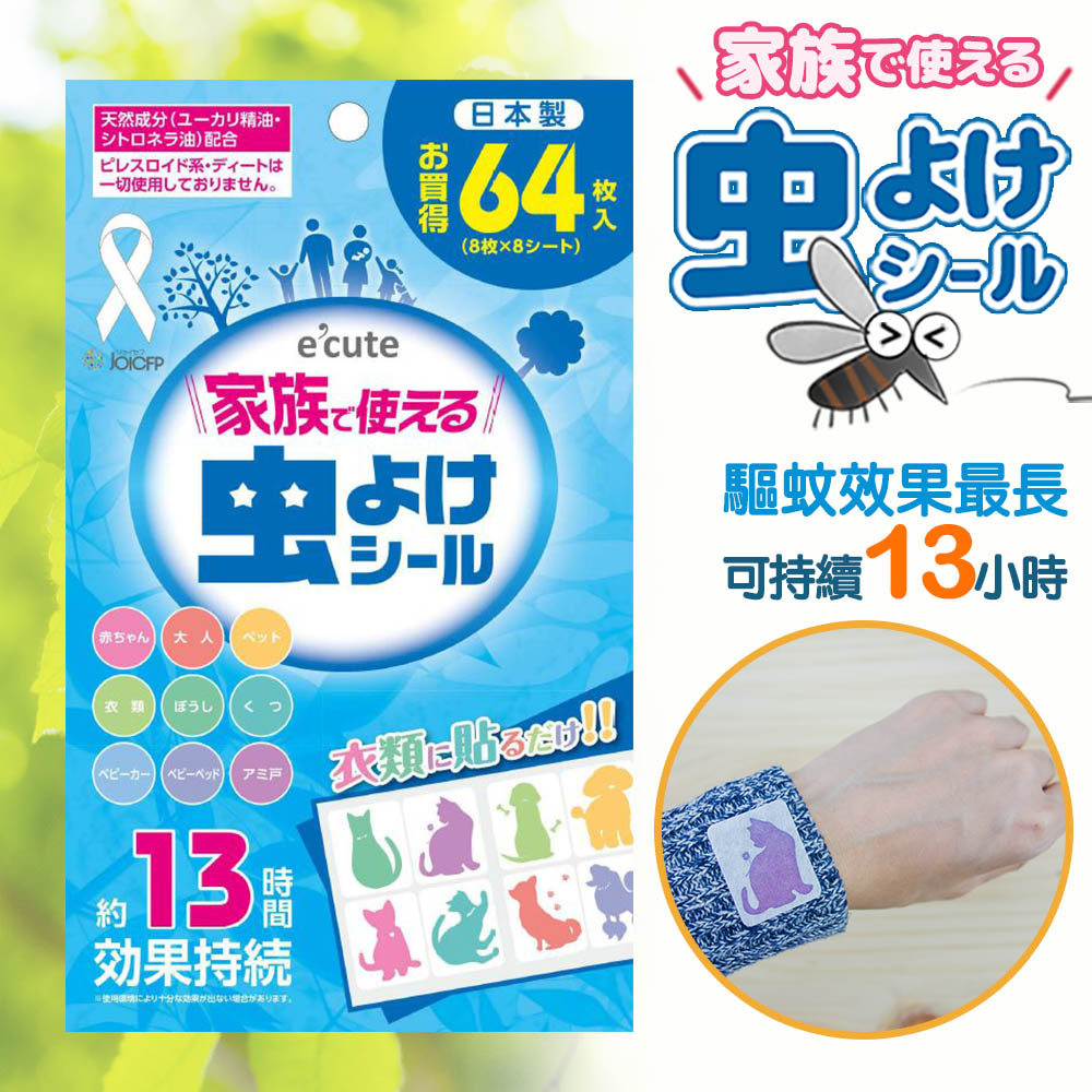 ecute 日本製．動物造型驅蚊防蚊貼片64枚