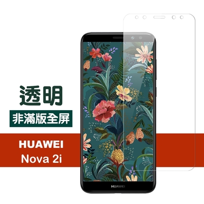 華為 nova2i 透明高清非滿版9H玻璃鋼化膜手機保護貼 nova2i保護貼 nova2i鋼化膜