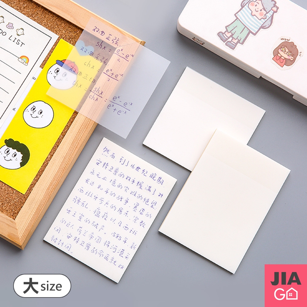 JIAGO 透明便利貼-大號 7*9.5cm(4包/組)