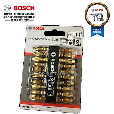 德國 博世 BOSCH PH2 金色 十字起子頭 磁性 65mm (一卡10支)