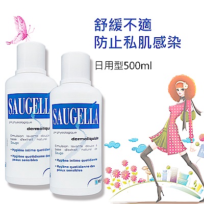 賽吉兒 菁萃潔浴凝露 日用型 500ml saugella 2入組