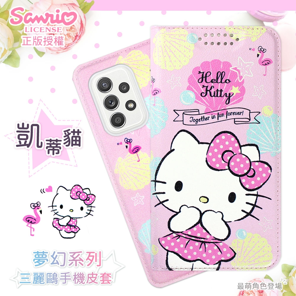 【Hello Kitty】三星 Samsung Galaxy A52 5G 夢幻系列彩繪可站立皮套