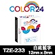 Color24 for Brother TZe-233 白底藍字相容標籤帶(寬度12mm) product thumbnail 1