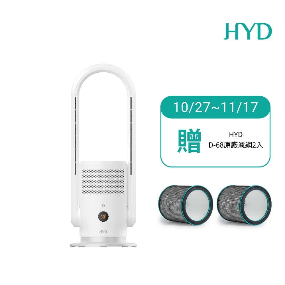 HYD WeAir Plus IoT遠端智能涼暖風空氣清淨機 D-68