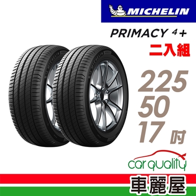 【Michelin 米其林】輪胎米其林PRIMACY4+ 2255017吋 _二入組_(車麗屋)