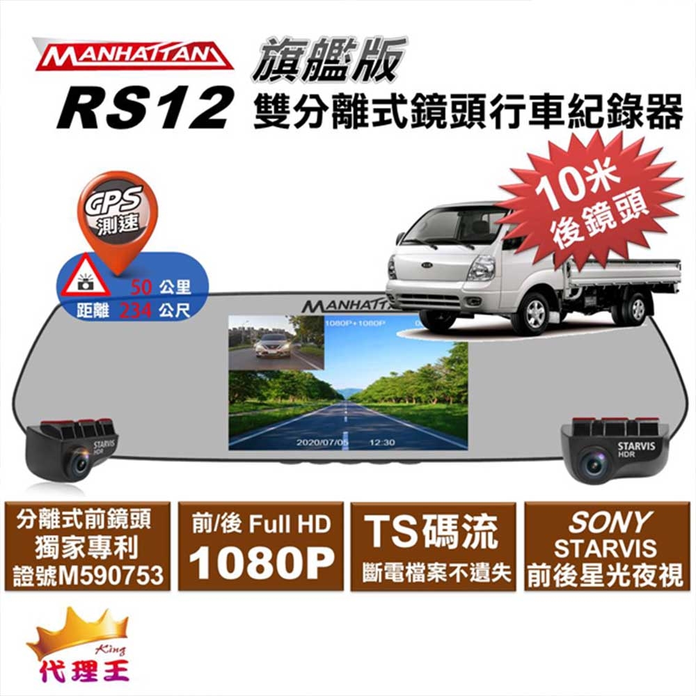 【曼哈頓】RS12 PRO DVR  SONY星光+測速 雙鏡頭行車記錄器 送基本安裝